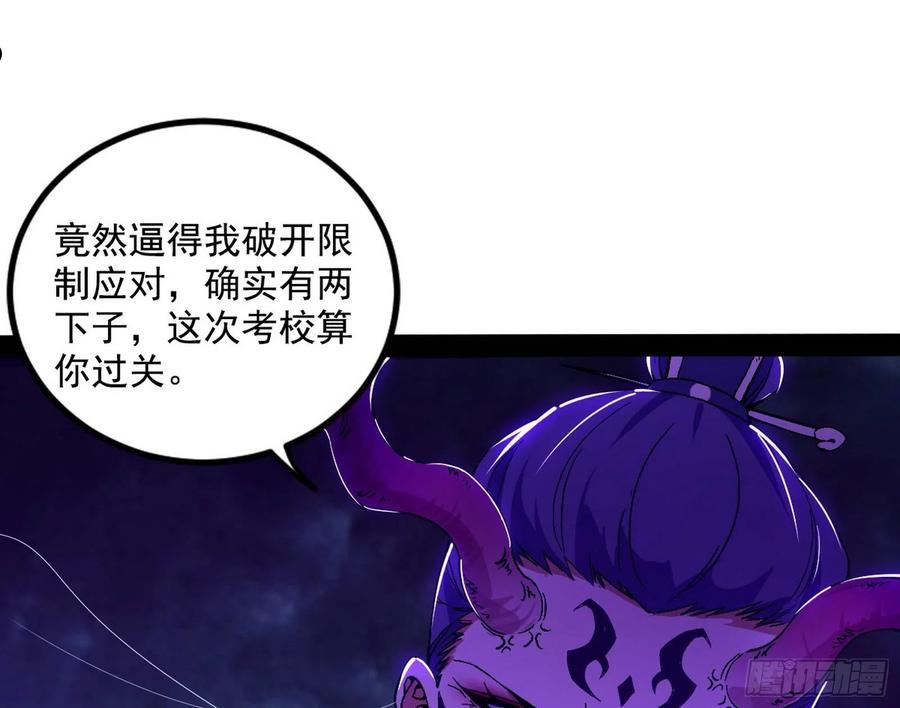 我为邪帝漫画下拉式漫画,无赖战术和宗主现身111图