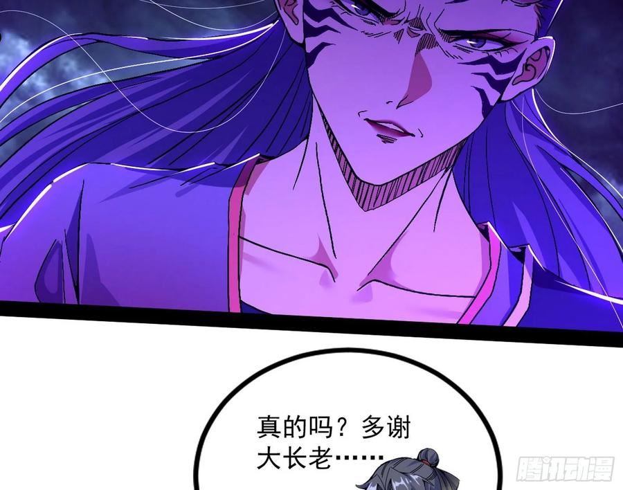 我为邪帝漫画下拉式漫画,无赖战术和宗主现身112图