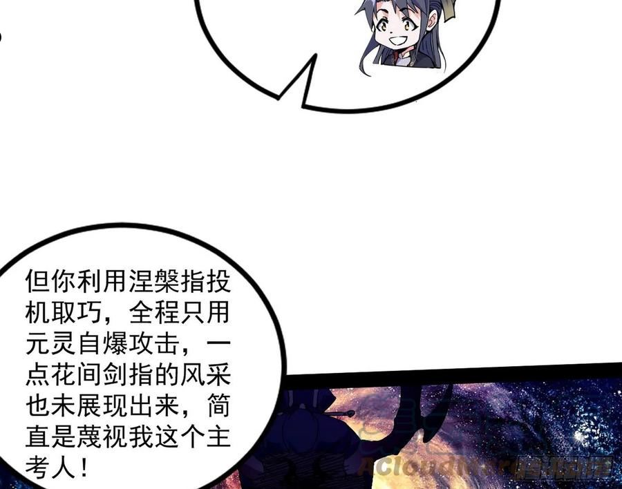 我为邪帝漫画下拉式漫画,无赖战术和宗主现身113图