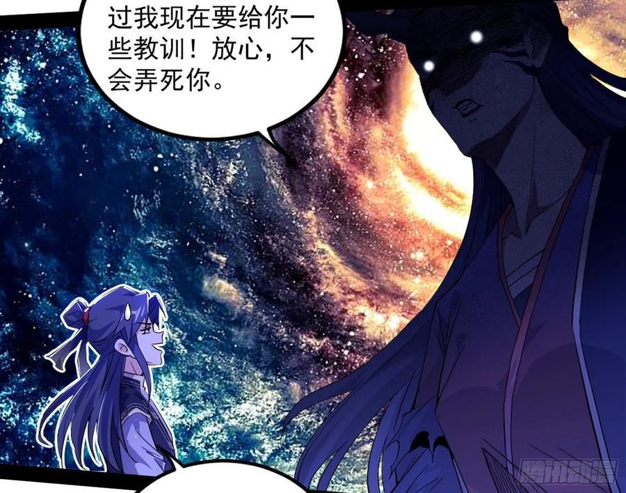 我为邪帝漫画下拉式漫画,无赖战术和宗主现身116图