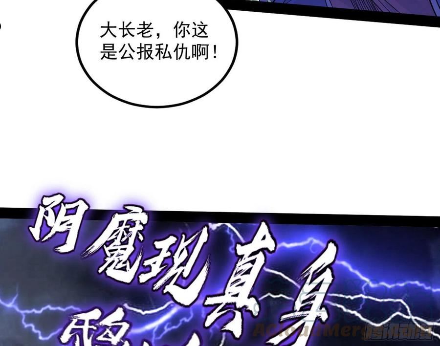 我为邪帝漫画下拉式漫画,无赖战术和宗主现身117图