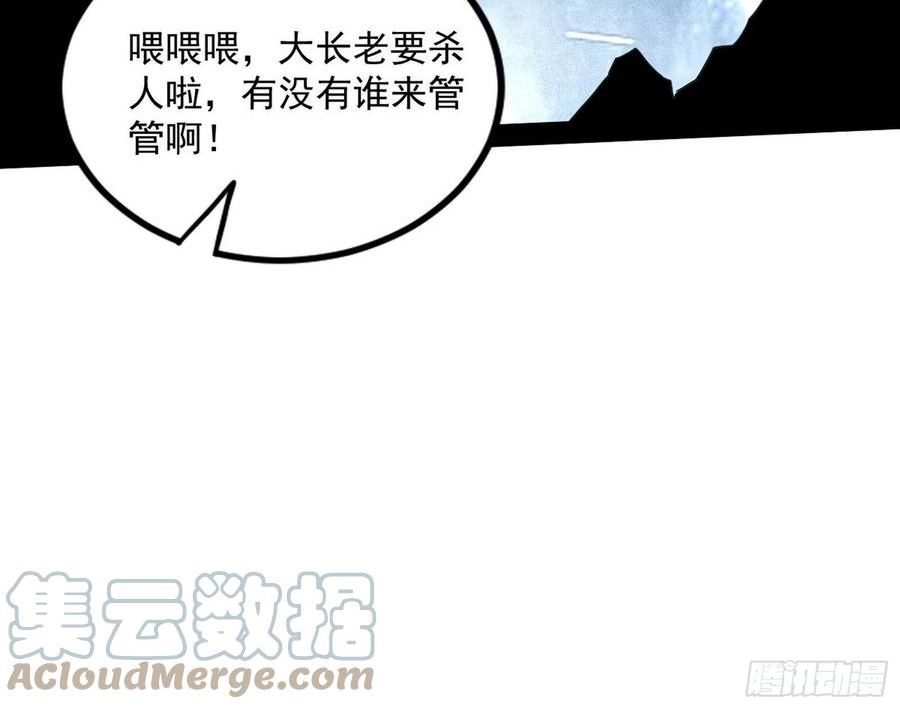 我为邪帝漫画下拉式漫画,无赖战术和宗主现身121图