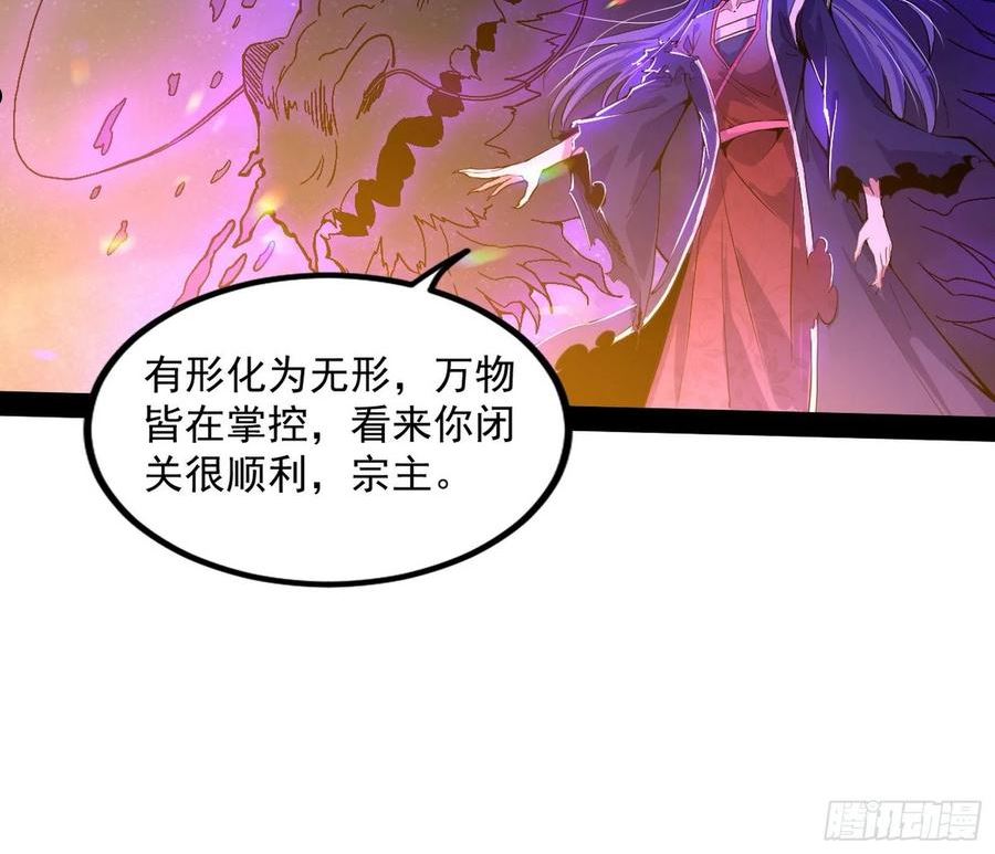 我为邪帝漫画下拉式漫画,无赖战术和宗主现身128图