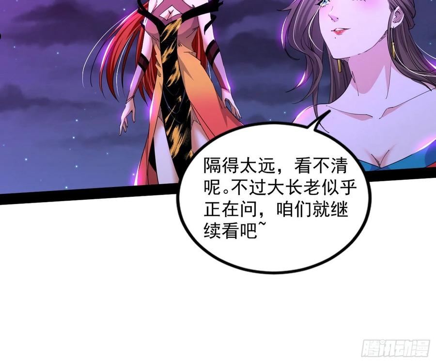 我为邪帝漫画下拉式漫画,无赖战术和宗主现身18图