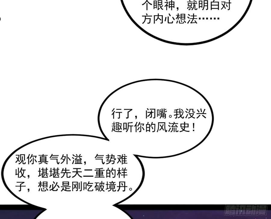 我为邪帝漫画下拉式漫画,无赖战术和宗主现身26图