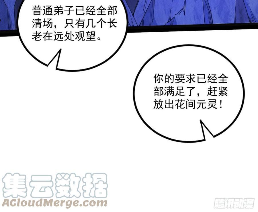 我为邪帝漫画下拉式漫画,无赖战术和宗主现身5图