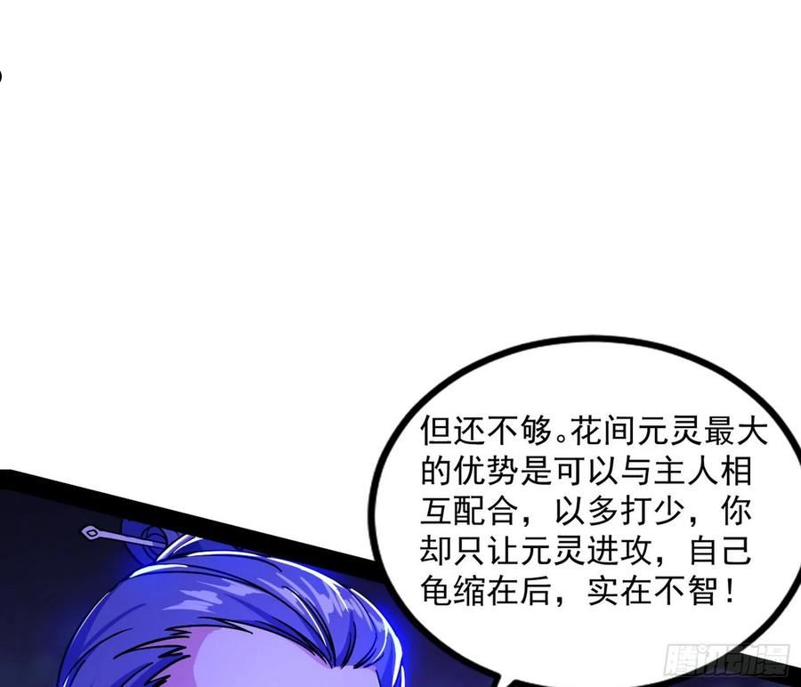 我为邪帝漫画下拉式漫画,无赖战术和宗主现身55图