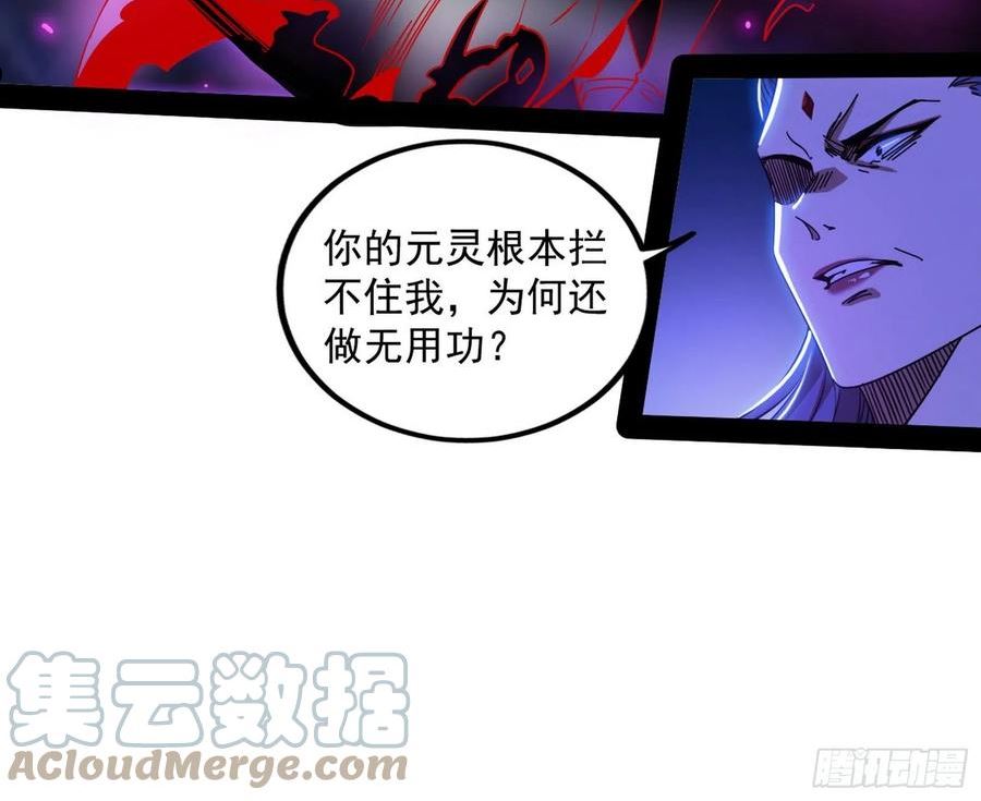 我为邪帝漫画下拉式漫画,无赖战术和宗主现身65图