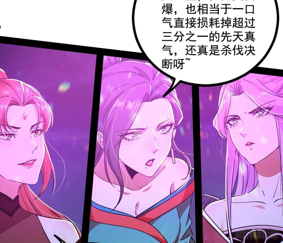 我为邪帝漫画下拉式漫画,无赖战术和宗主现身71图