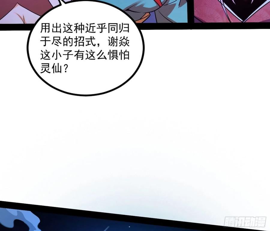 我为邪帝漫画下拉式漫画,无赖战术和宗主现身72图