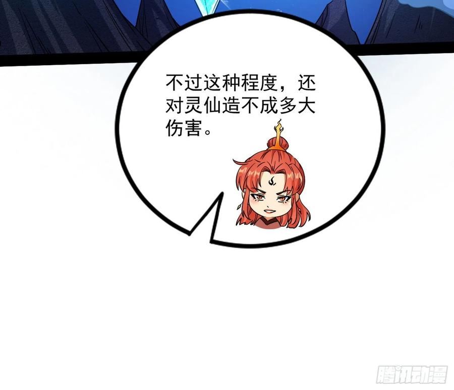 我为邪帝漫画下拉式漫画,无赖战术和宗主现身74图