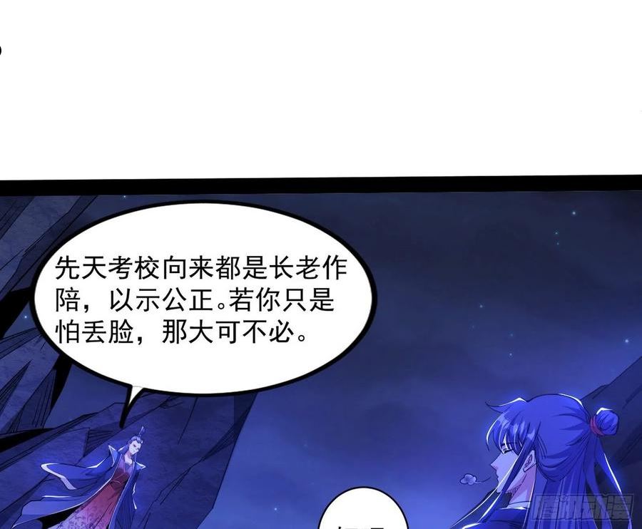 我为邪帝漫画下拉式漫画,无赖战术和宗主现身8图