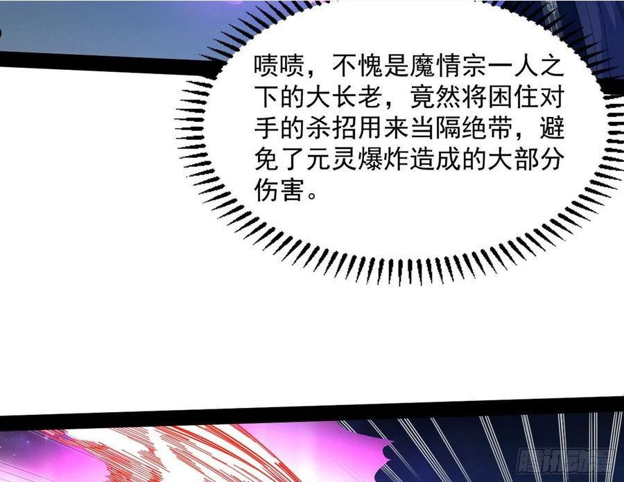 我为邪帝漫画下拉式漫画,无赖战术和宗主现身80图