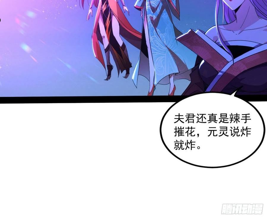 我为邪帝漫画下拉式漫画,无赖战术和宗主现身86图