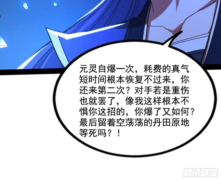 我为邪帝漫画下拉式漫画,无赖战术和宗主现身91图