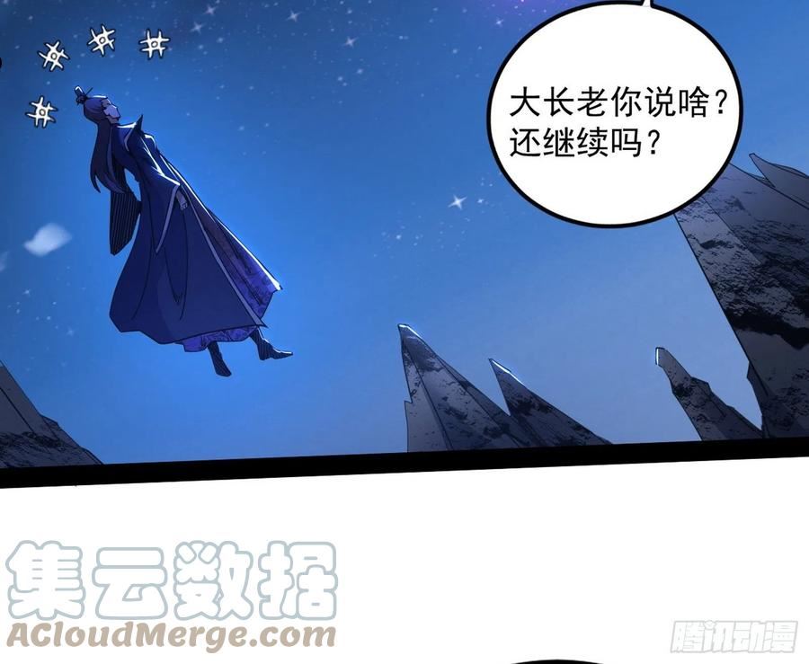 我为邪帝漫画下拉式漫画,无赖战术和宗主现身93图