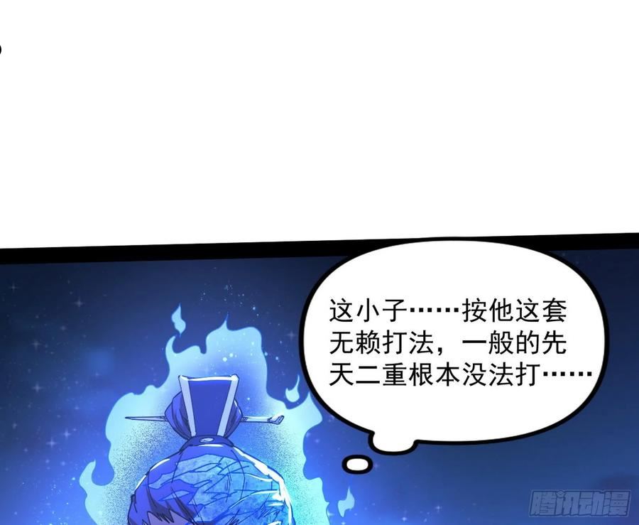 我为邪帝漫画下拉式漫画,无赖战术和宗主现身99图