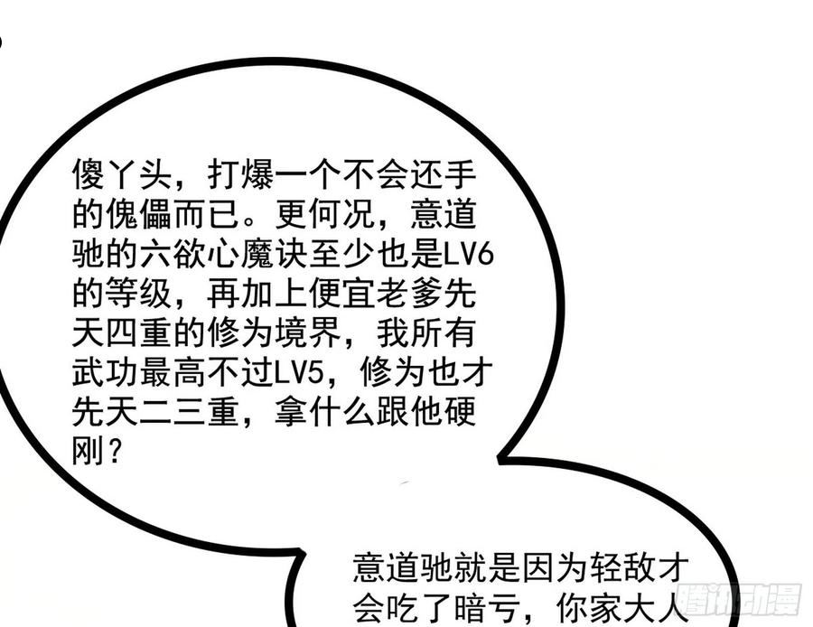 我为邪帝漫画,魔罗真功LV5与邪神元灵134图