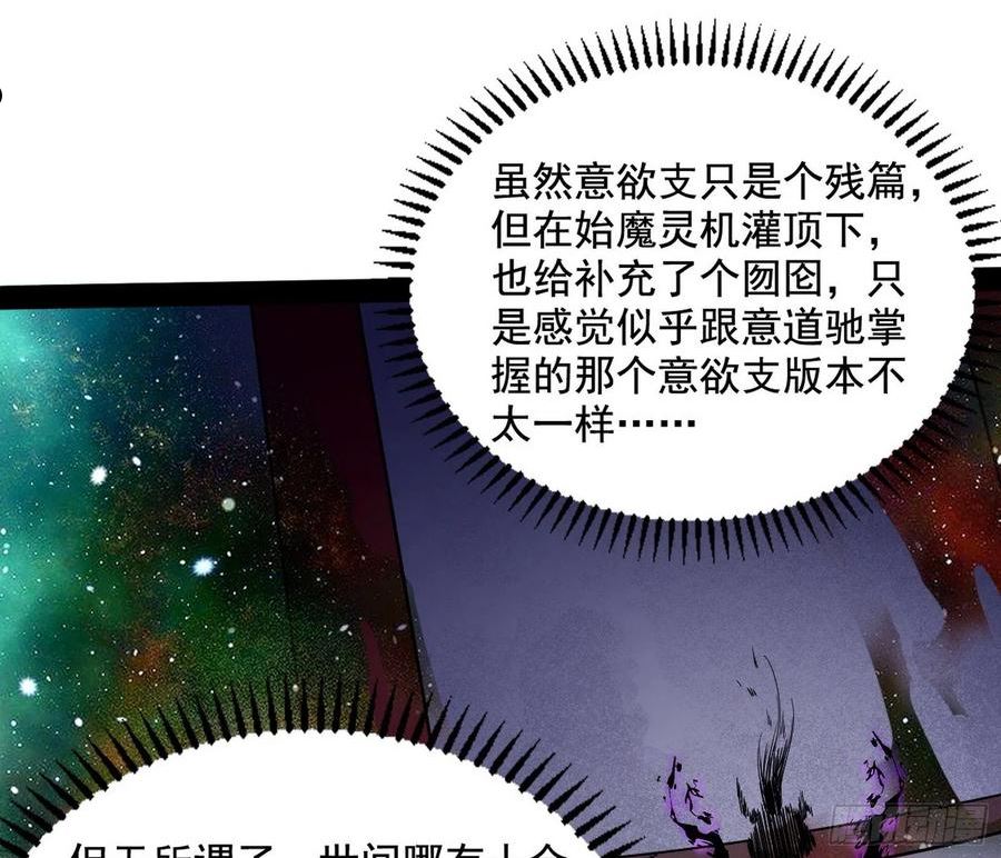 我为邪帝漫画,魔罗真功LV5与邪神元灵24图