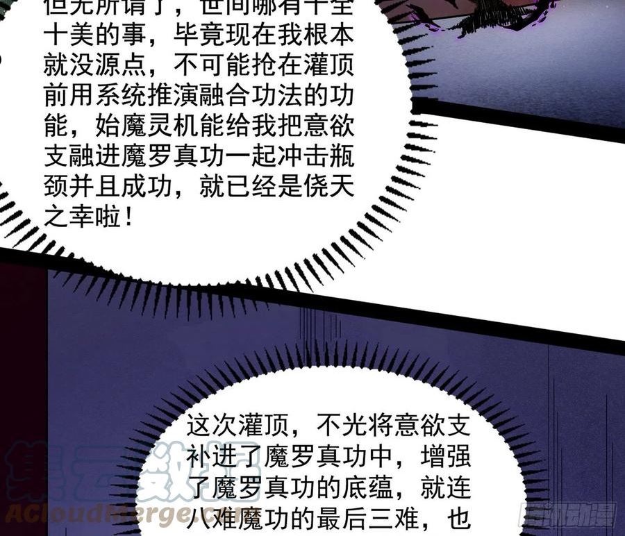 我为邪帝漫画,魔罗真功LV5与邪神元灵25图