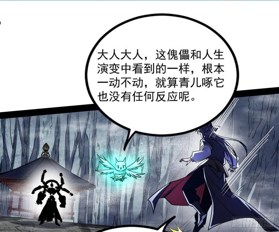 我为邪帝漫画,魔罗真功LV5与邪神元灵3图