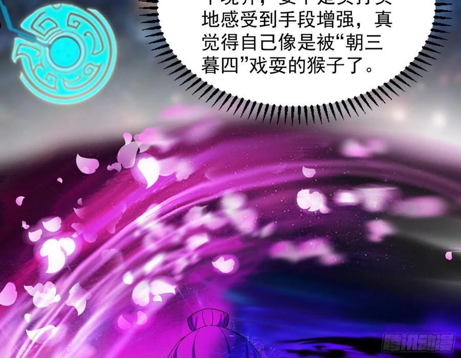 我为邪帝漫画,魔罗真功LV5与邪神元灵71图