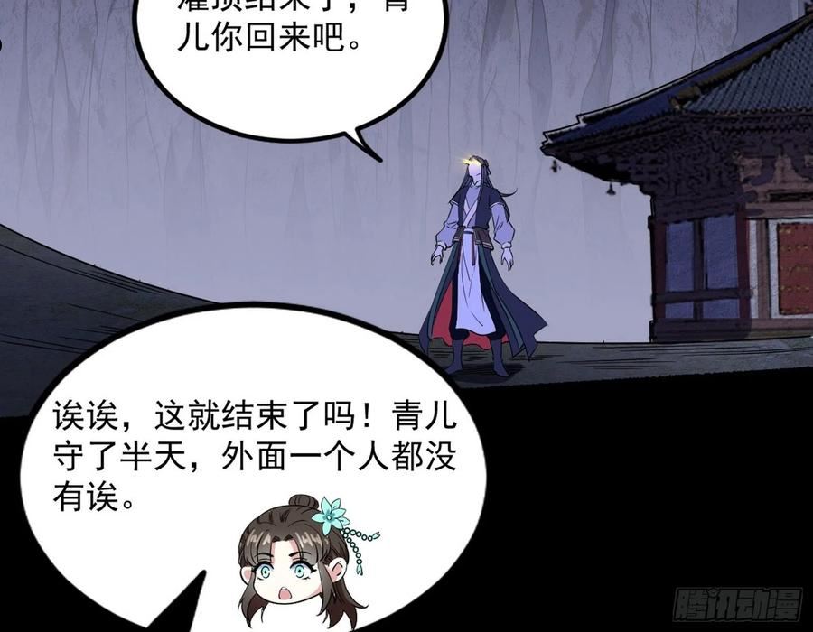 我为邪帝漫画,魔罗真功LV5与邪神元灵75图