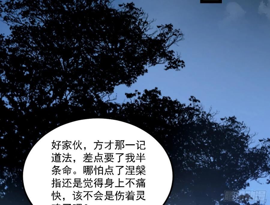 我为邪帝漫画,嚣张谢焱问剑桃都山115图