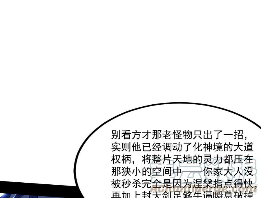 我为邪帝漫画,嚣张谢焱问剑桃都山121图