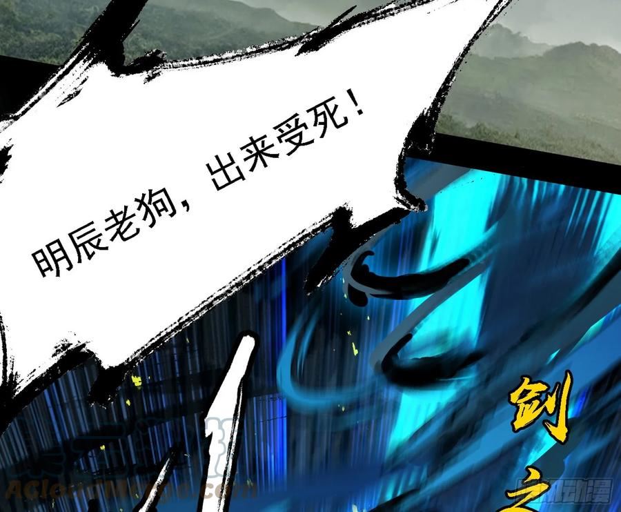 我为邪帝漫画,嚣张谢焱问剑桃都山29图