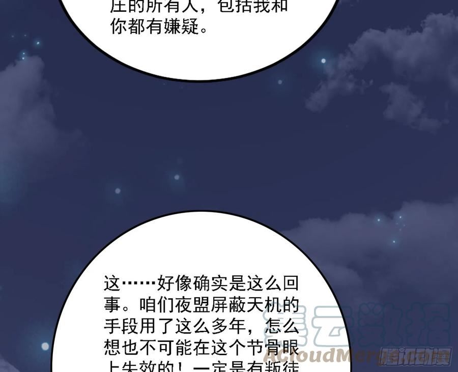 我为邪帝免费全集下拉式奇妙漫画漫画,两界差异和谢焱的计划101图