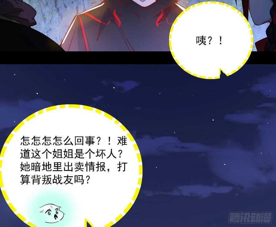 我为邪帝漫画,两界差异和谢焱的计划118图