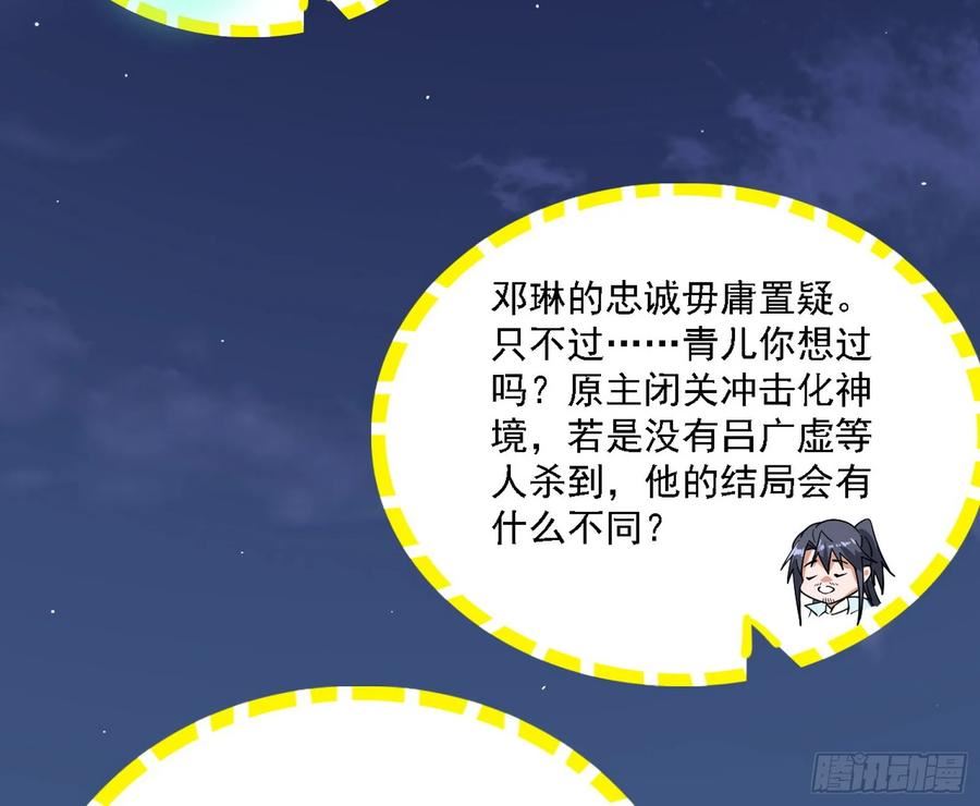 我为邪帝漫画,两界差异和谢焱的计划119图