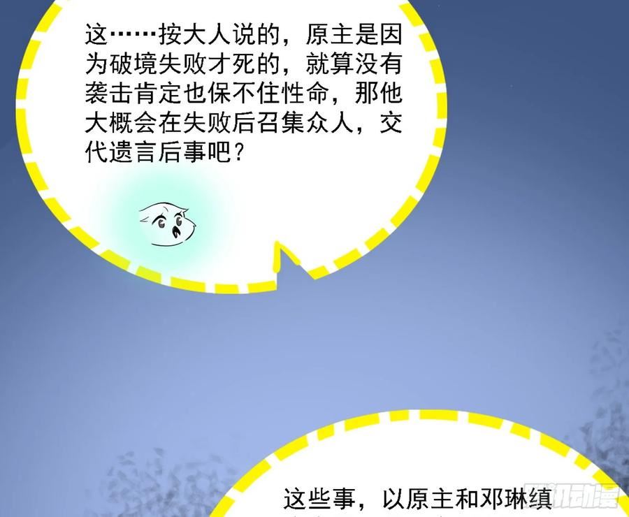 我为邪帝漫画,两界差异和谢焱的计划120图