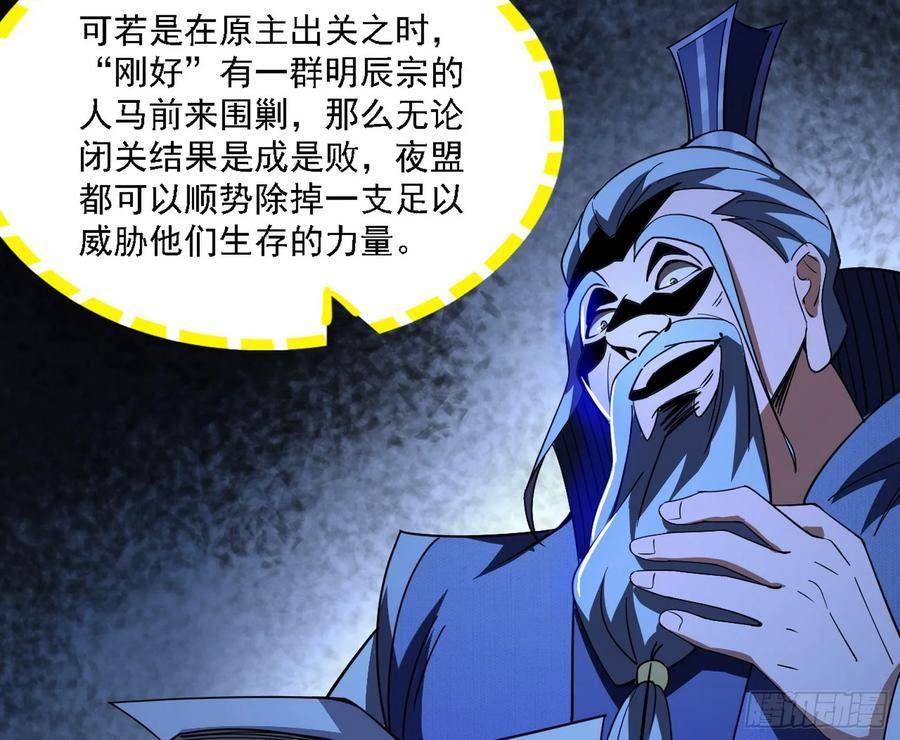 我为邪帝漫画,两界差异和谢焱的计划122图