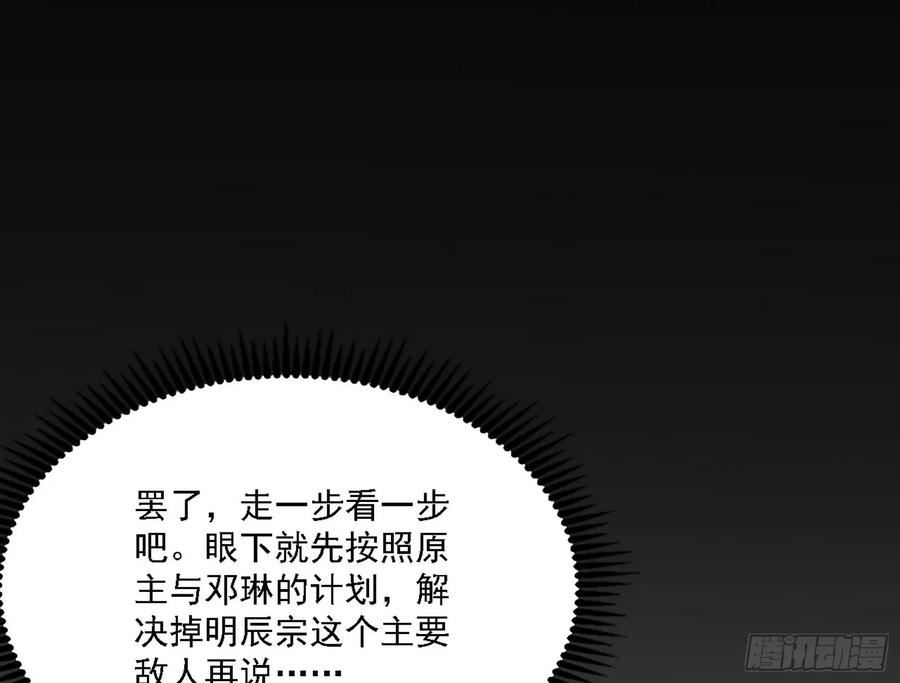 我为邪帝漫画,两界差异和谢焱的计划132图