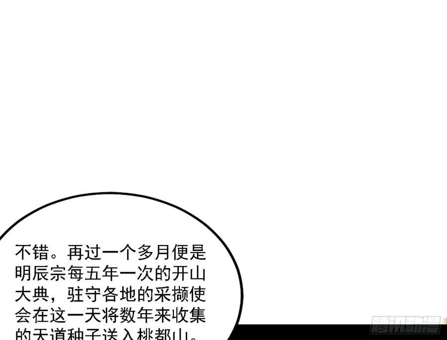 我为邪帝免费全集下拉式奇妙漫画漫画,两界差异和谢焱的计划138图