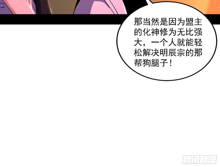 我为邪帝漫画,两界差异和谢焱的计划142图