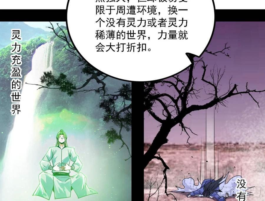 我为邪帝漫画,两界差异和谢焱的计划15图