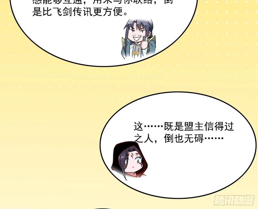 我为邪帝免费全集下拉式奇妙漫画漫画,两界差异和谢焱的计划168图