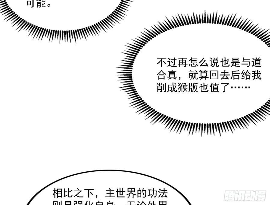 我为邪帝漫画,两界差异和谢焱的计划19图