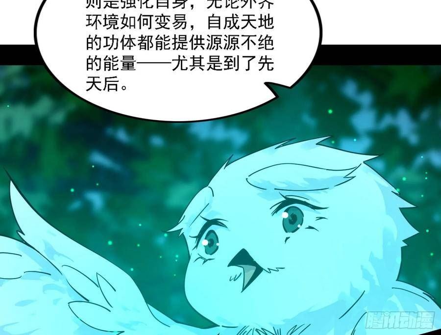 我为邪帝免费全集下拉式奇妙漫画漫画,两界差异和谢焱的计划20图