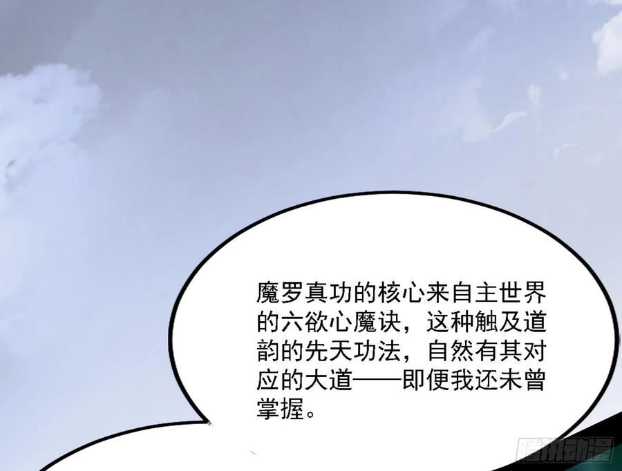 我为邪帝漫画,两界差异和谢焱的计划24图