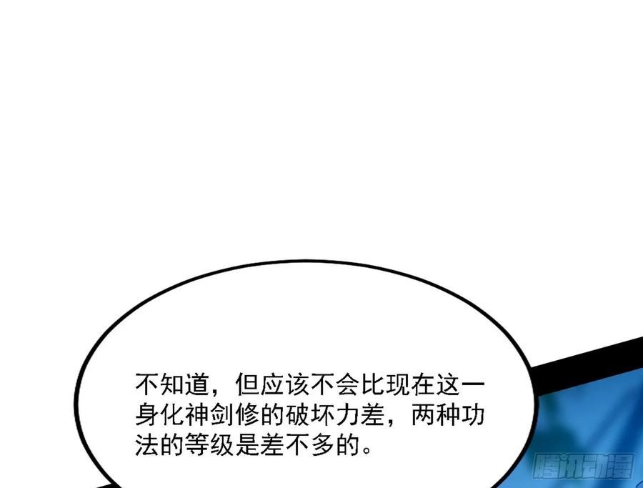 我为邪帝漫画,两界差异和谢焱的计划28图