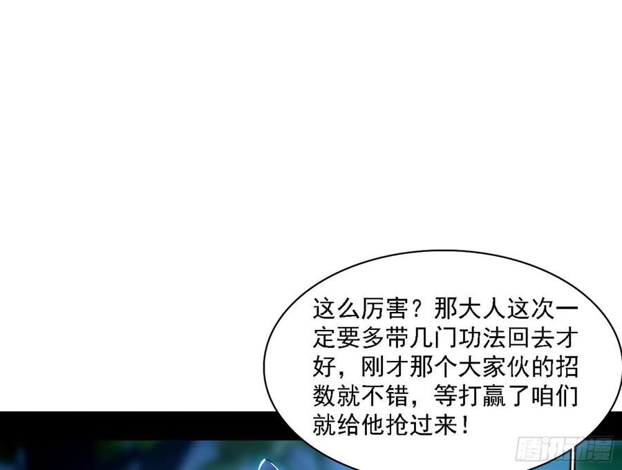 我为邪帝漫画,两界差异和谢焱的计划3图