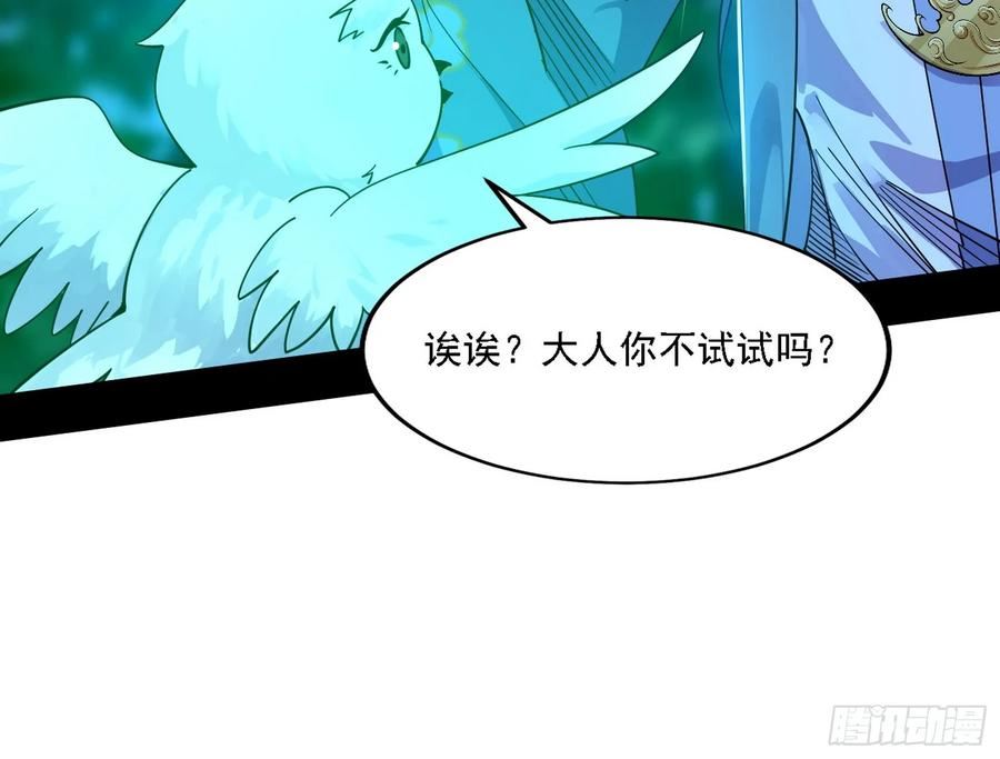 我为邪帝漫画,两界差异和谢焱的计划30图