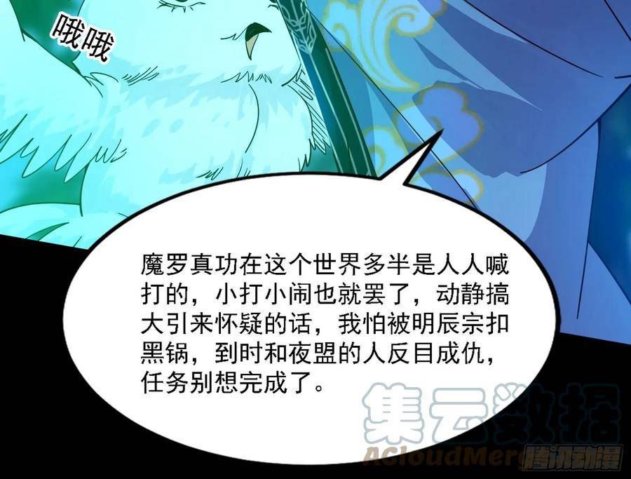 我为邪帝漫画,两界差异和谢焱的计划33图