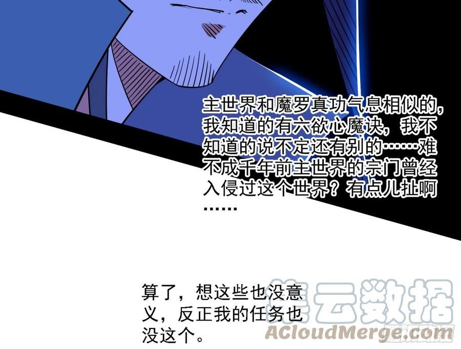 我为邪帝漫画,两界差异和谢焱的计划37图