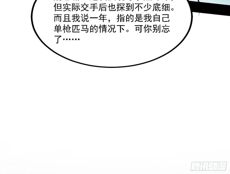 我为邪帝漫画,两界差异和谢焱的计划43图