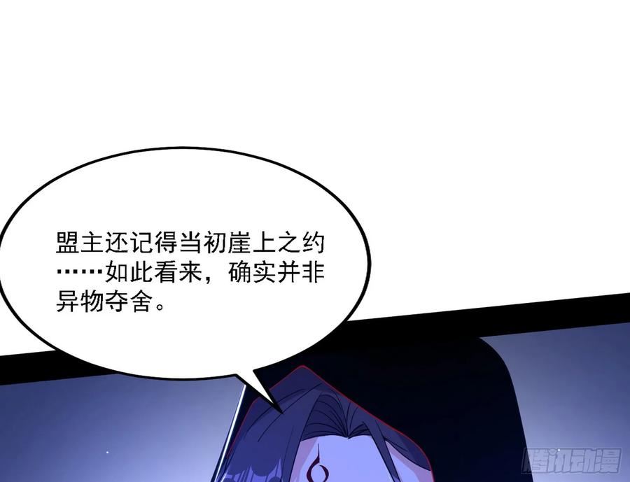 我为邪帝漫画,两界差异和谢焱的计划58图